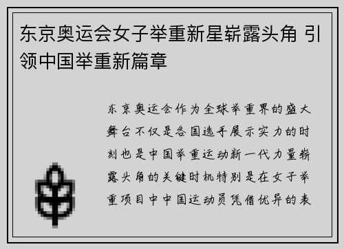 东京奥运会女子举重新星崭露头角 引领中国举重新篇章